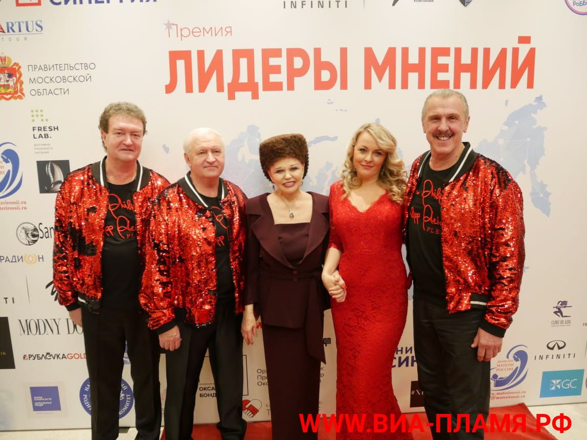 ВИА «Пламя» с Валентиной Петренко ( премия «Лидеры мнений-2019»)